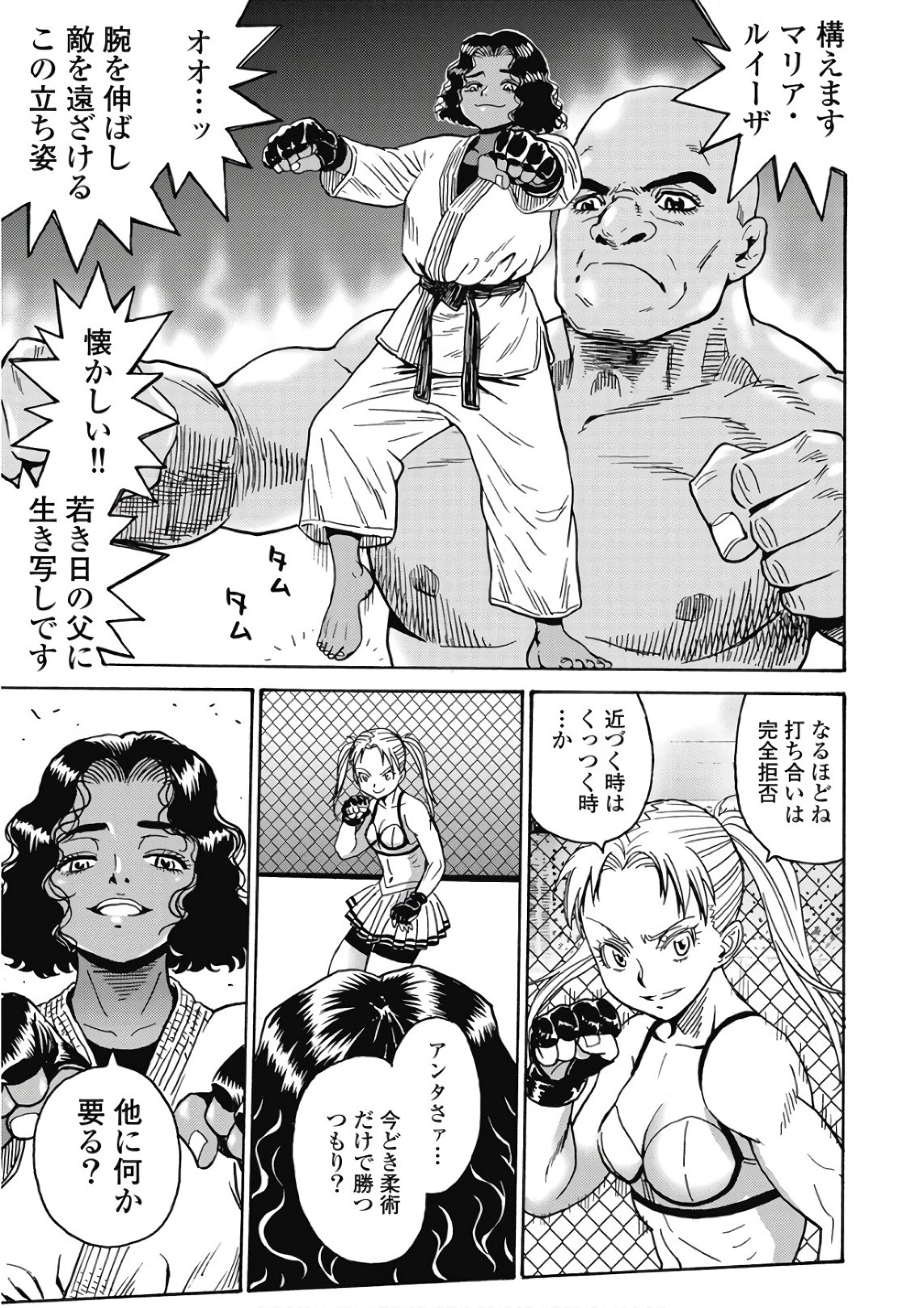 はぐれアイドル地獄変 第43話 - 17