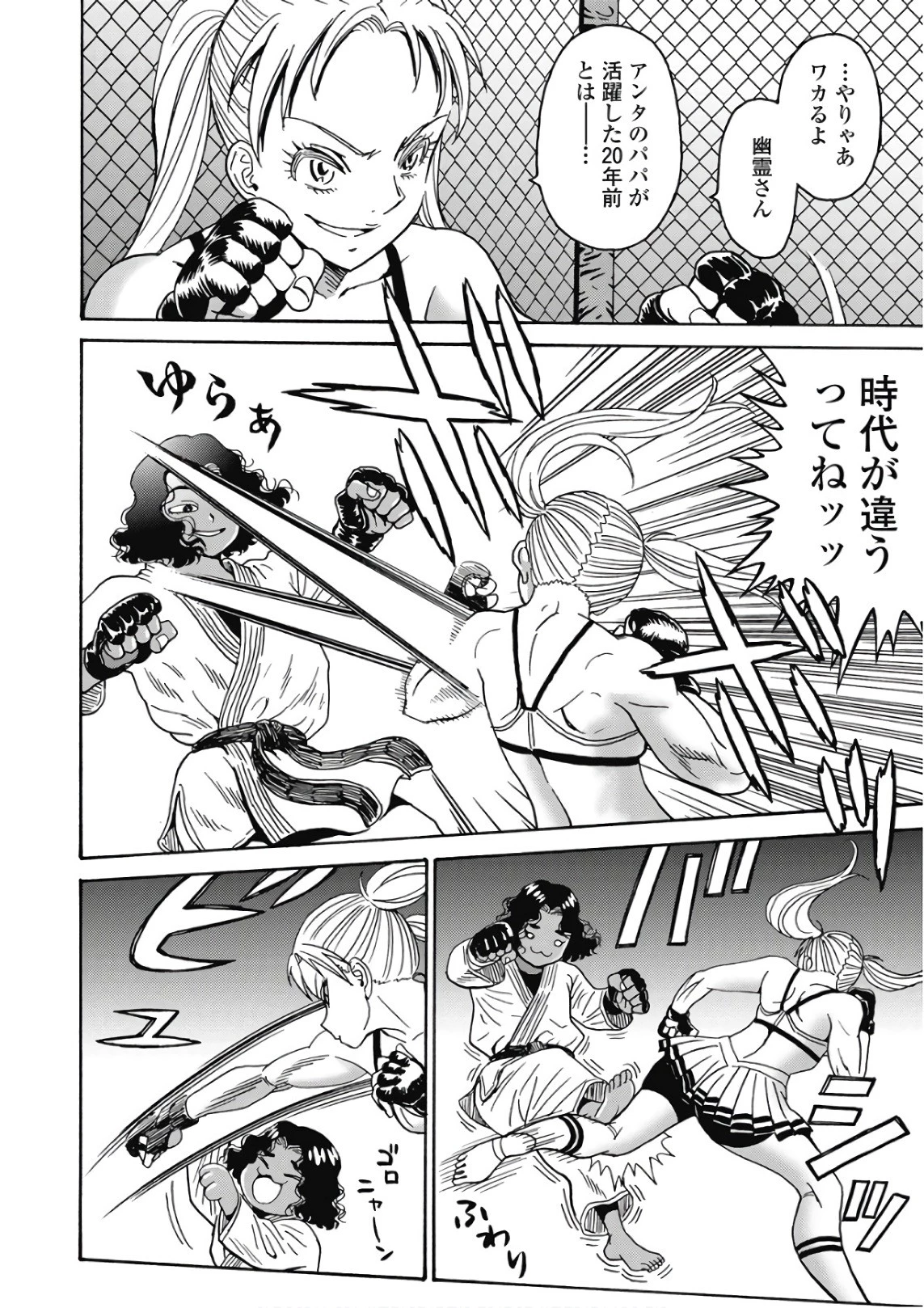 はぐれアイドル地獄変 第43話 - 18