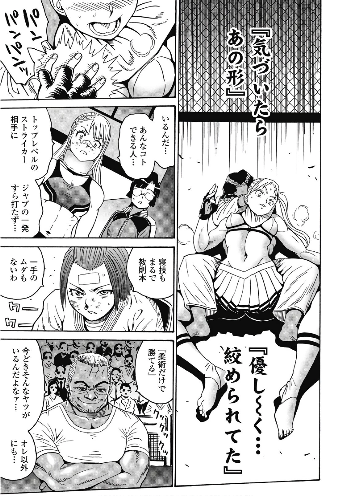 はぐれアイドル地獄変 第43話 - 23