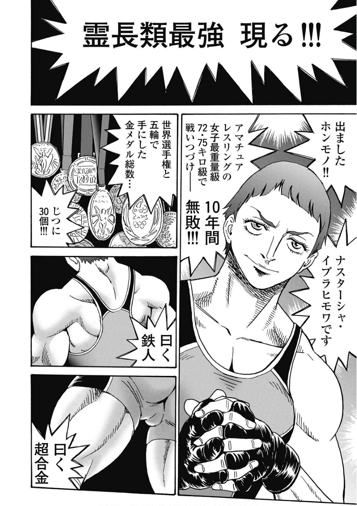 はぐれアイドル地獄変 第44話 - 2