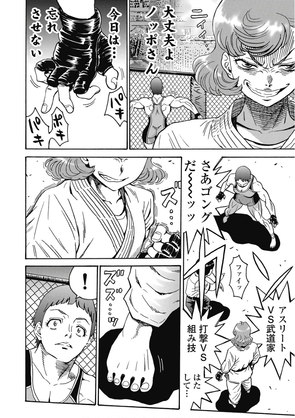 はぐれアイドル地獄変 第44話 - 4