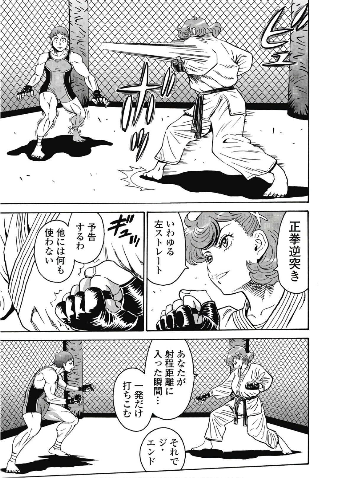 はぐれアイドル地獄変 第44話 - 5