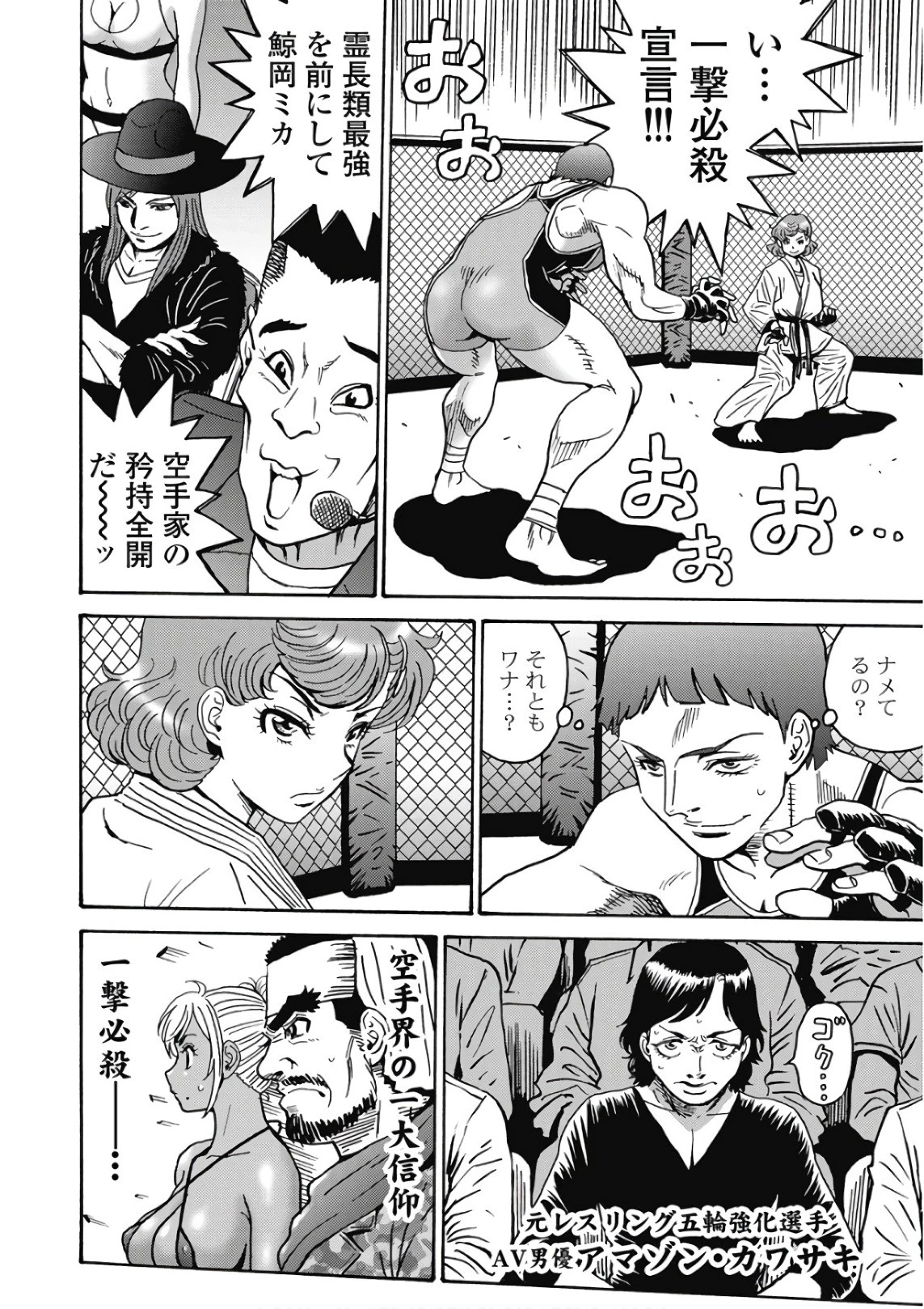 はぐれアイドル地獄変 第44話 - 6