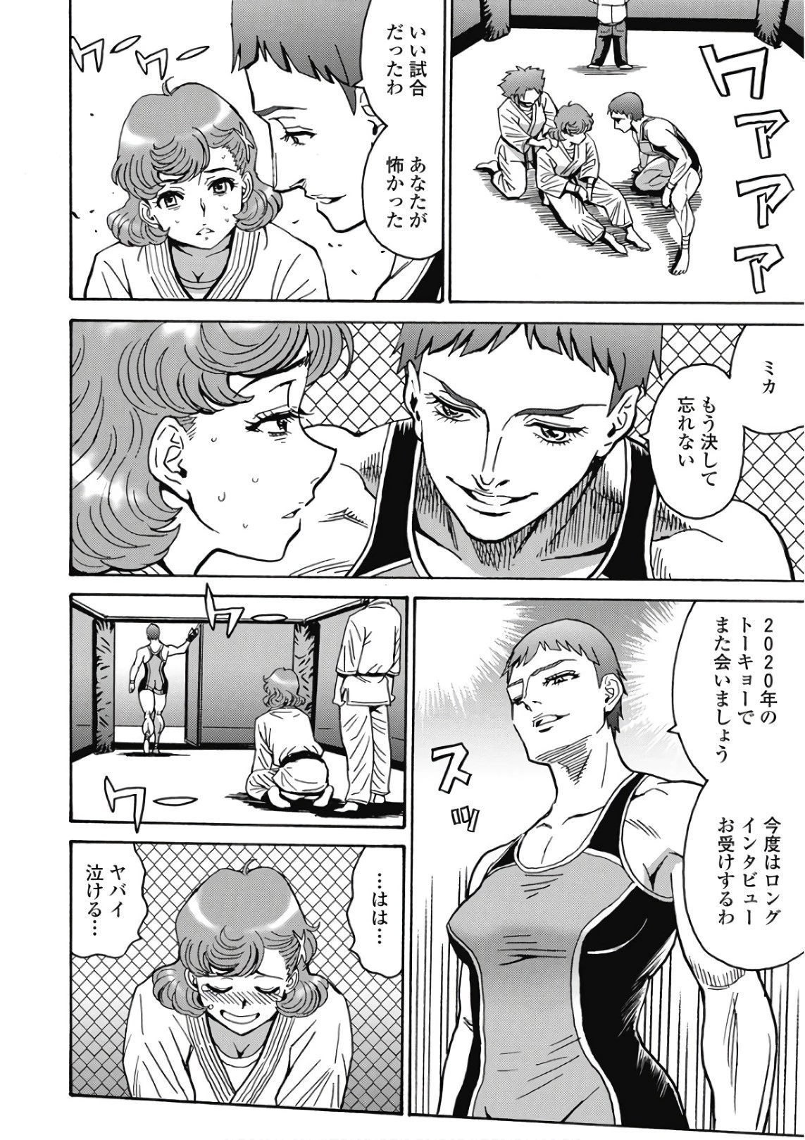 はぐれアイドル地獄変 第44話 - 16