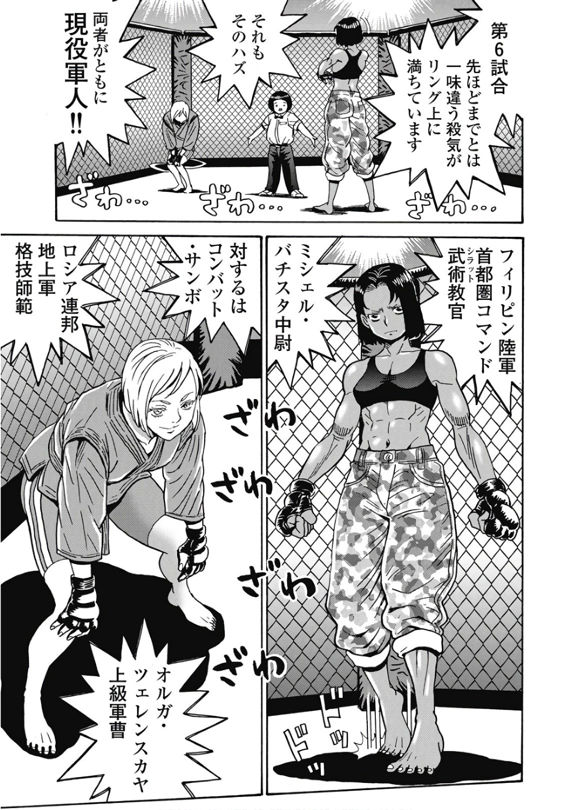 はぐれアイドル地獄変 第44話 - 17