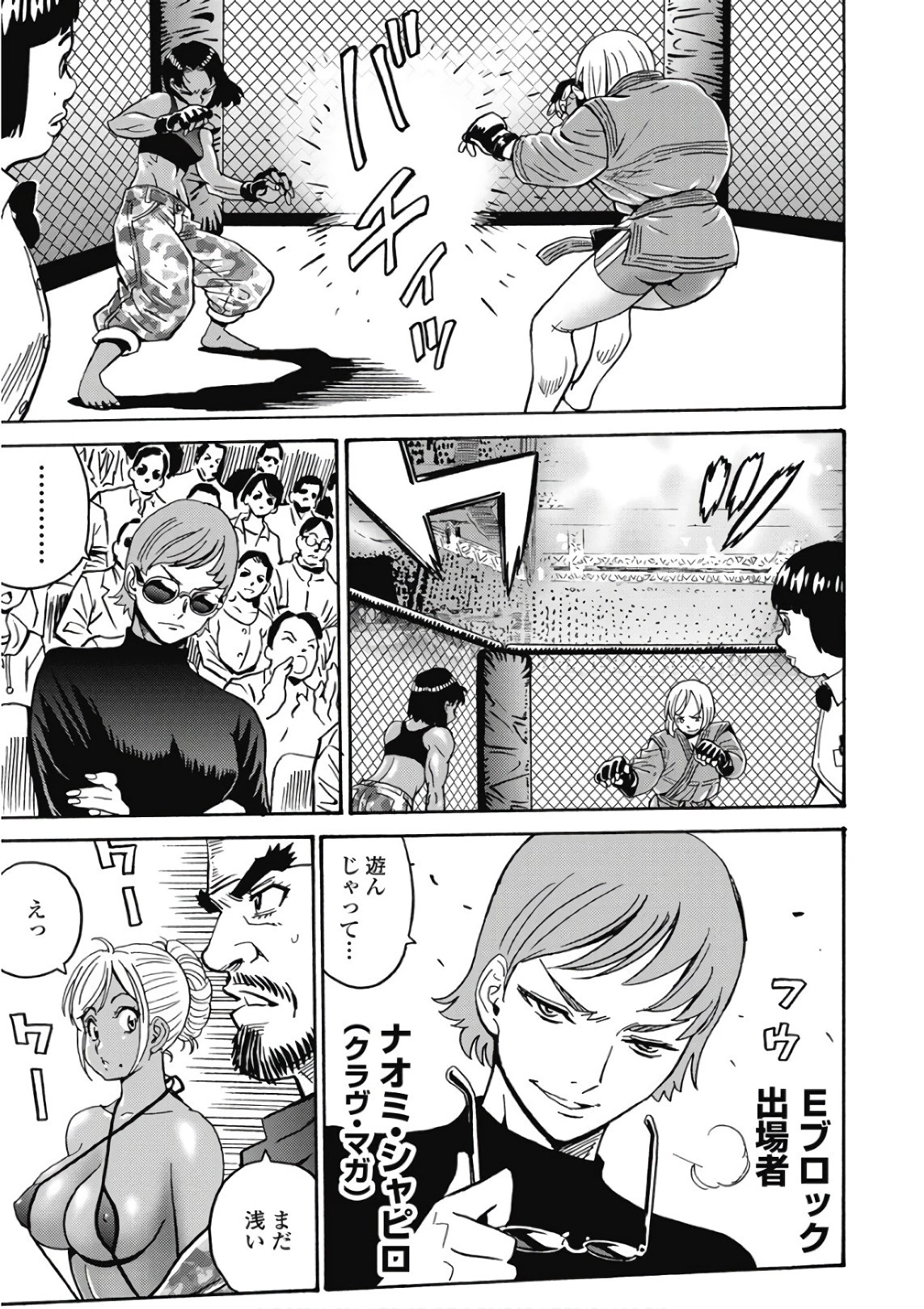 はぐれアイドル地獄変 第45話 - 3