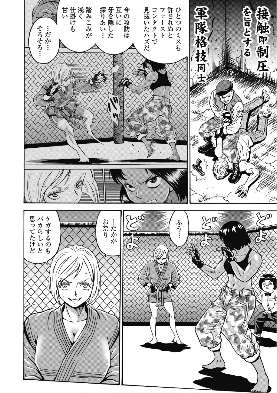 はぐれアイドル地獄変 第45話 - 4