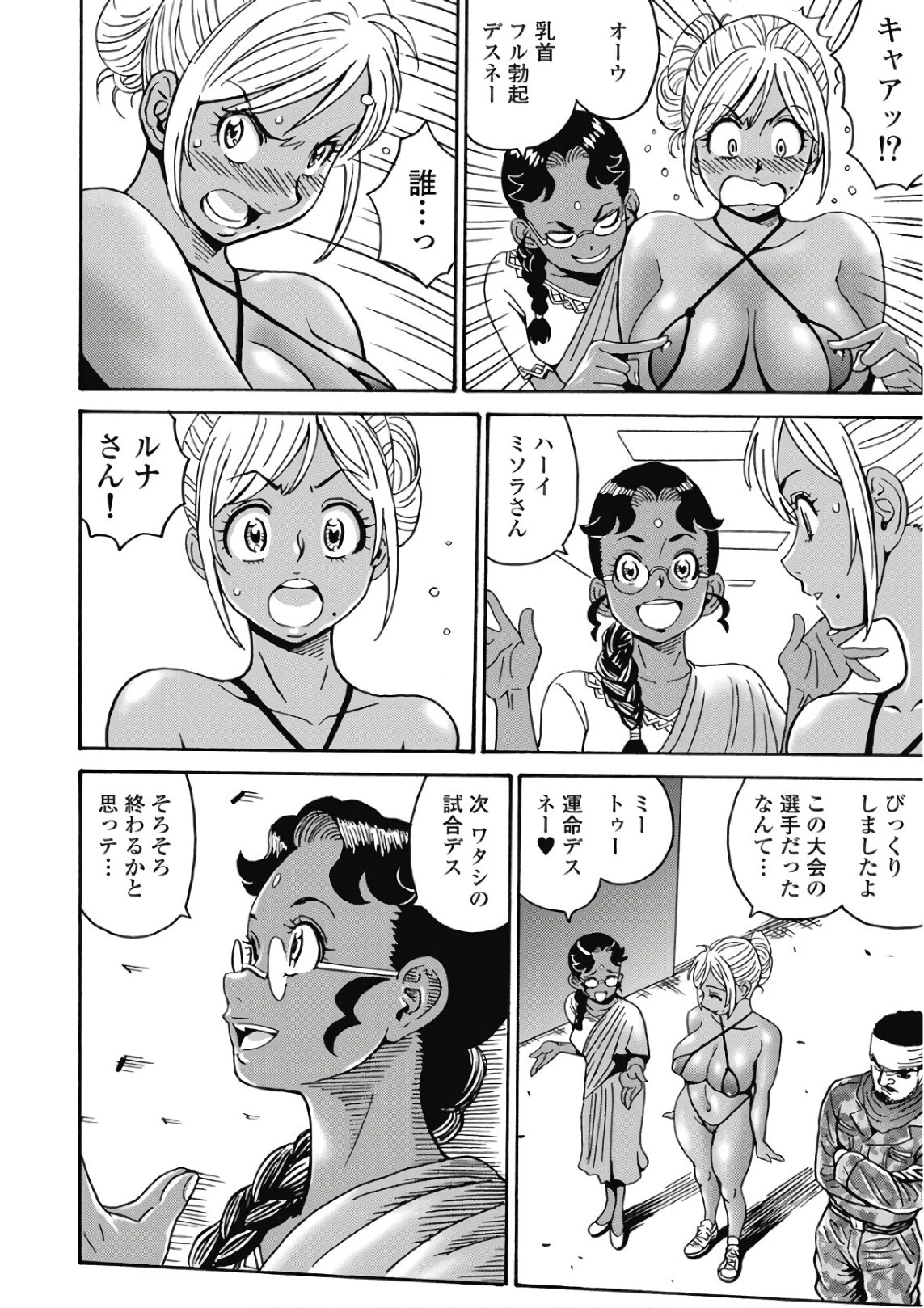 はぐれアイドル地獄変 第45話 - 6