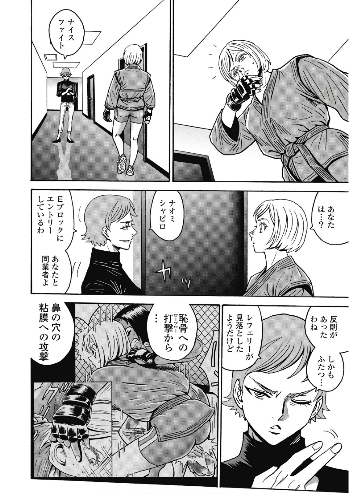 はぐれアイドル地獄変 第45話 - 14