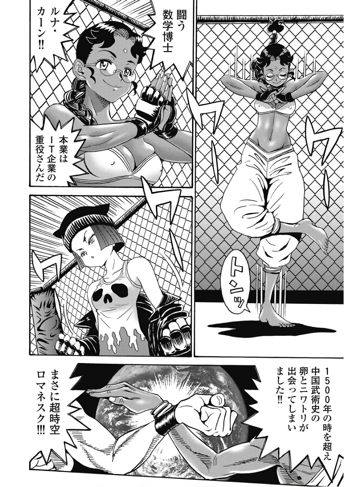 はぐれアイドル地獄変 第45話 - 18