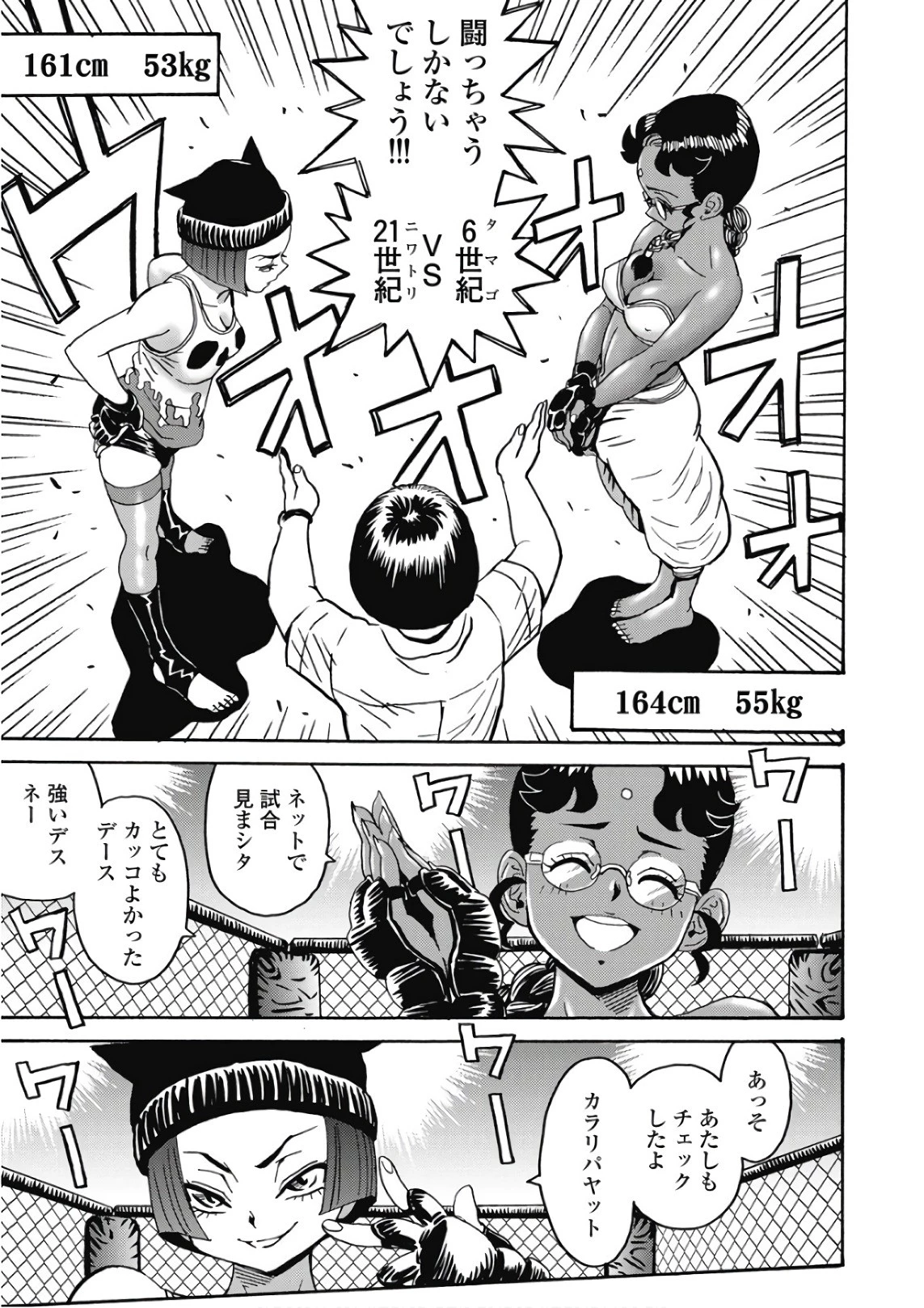 はぐれアイドル地獄変 第45話 - 19