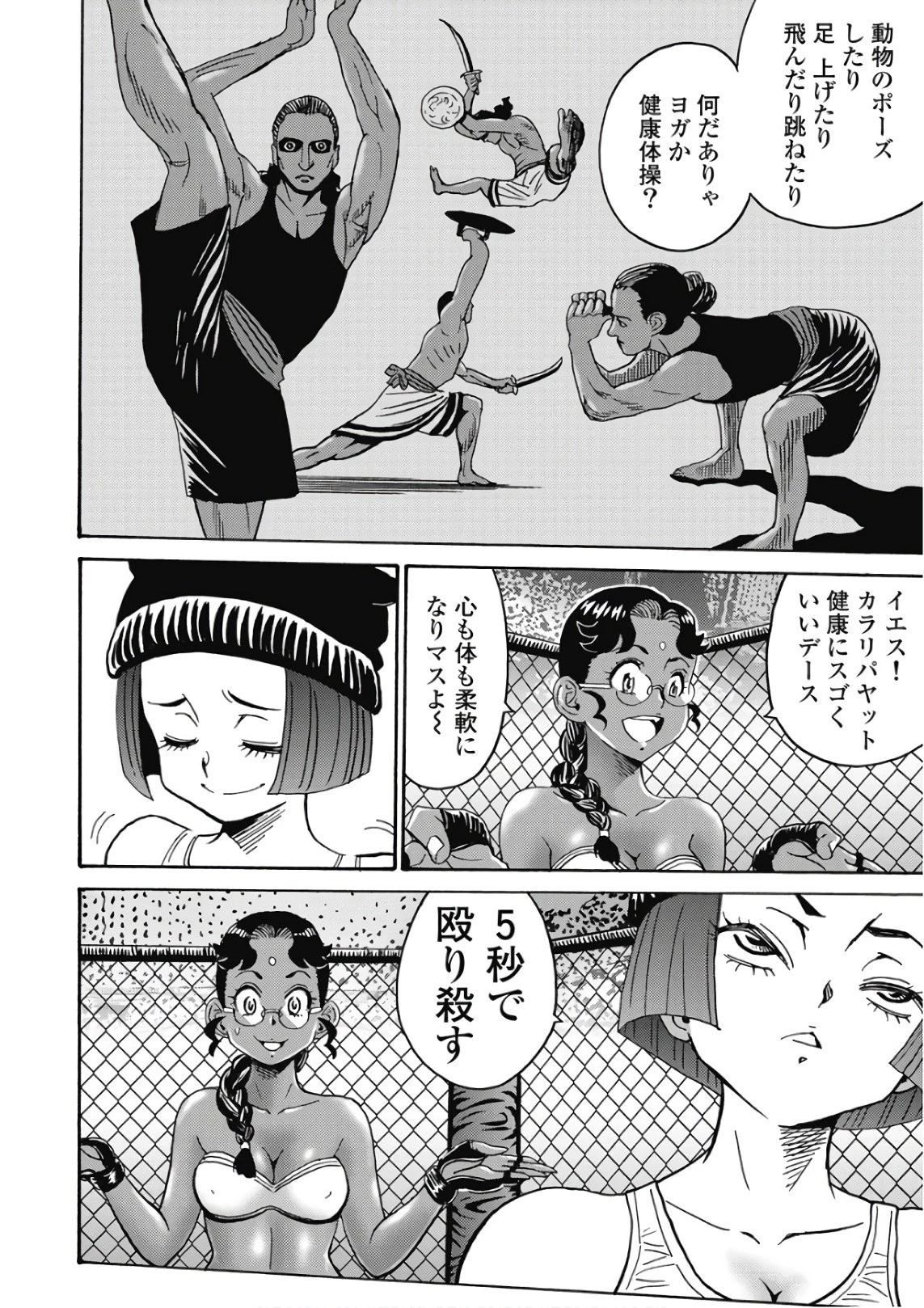 はぐれアイドル地獄変 第45話 - 20