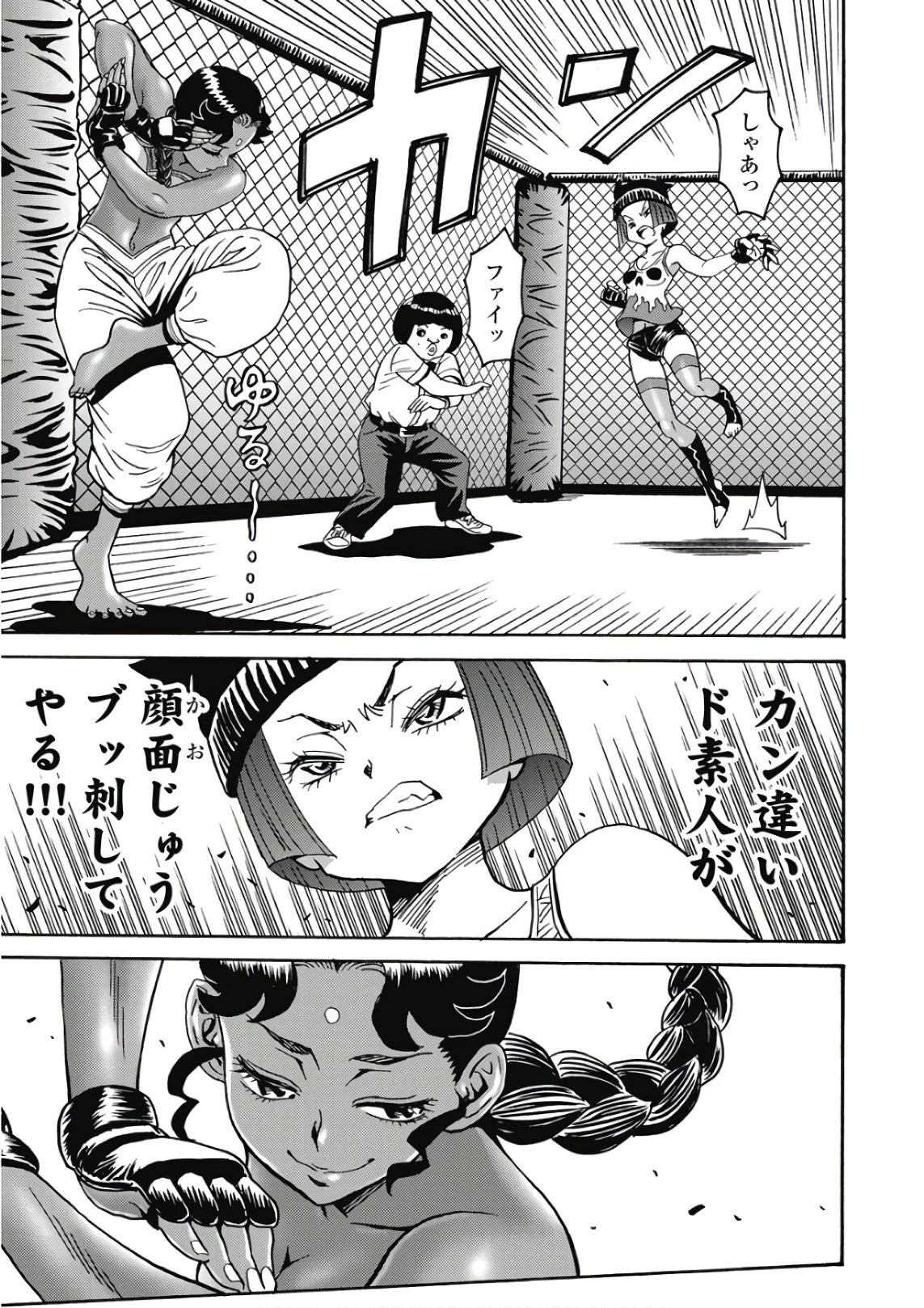 はぐれアイドル地獄変 第45話 - 21