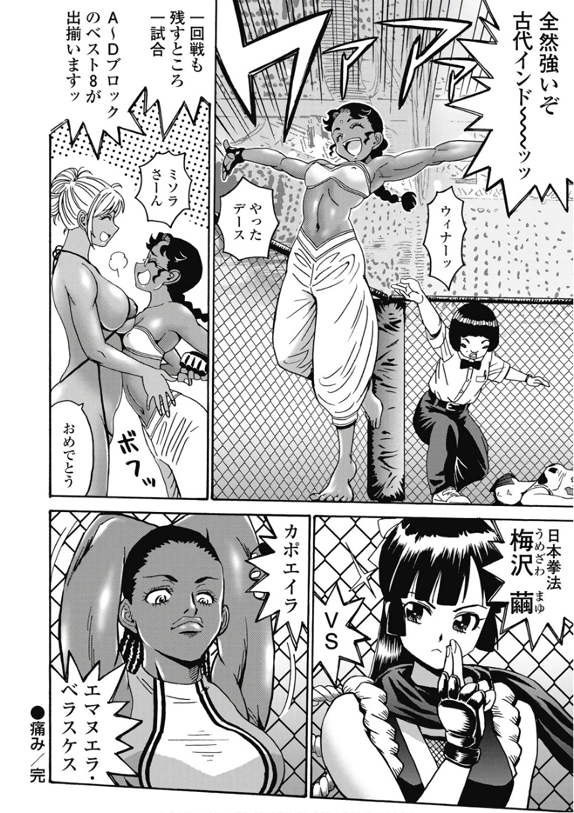 はぐれアイドル地獄変 第45話 - 26