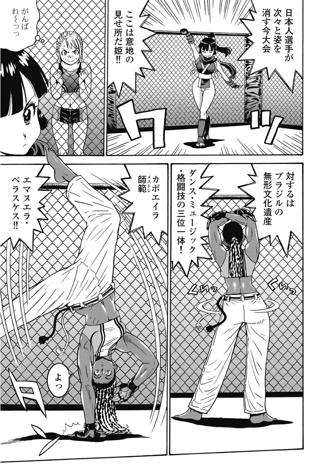 はぐれアイドル地獄変 第46話 - 3