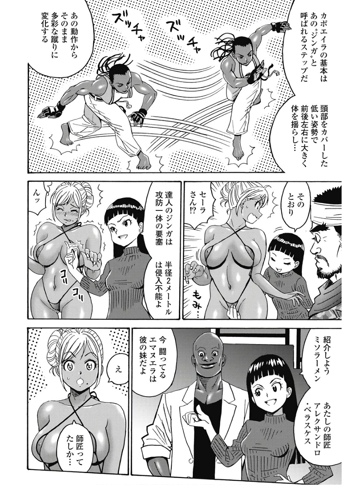 はぐれアイドル地獄変 第46話 - 8