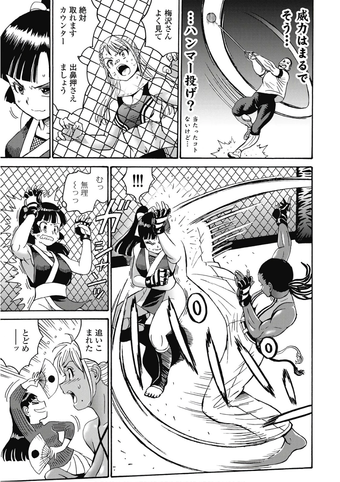 はぐれアイドル地獄変 第46話 - 11