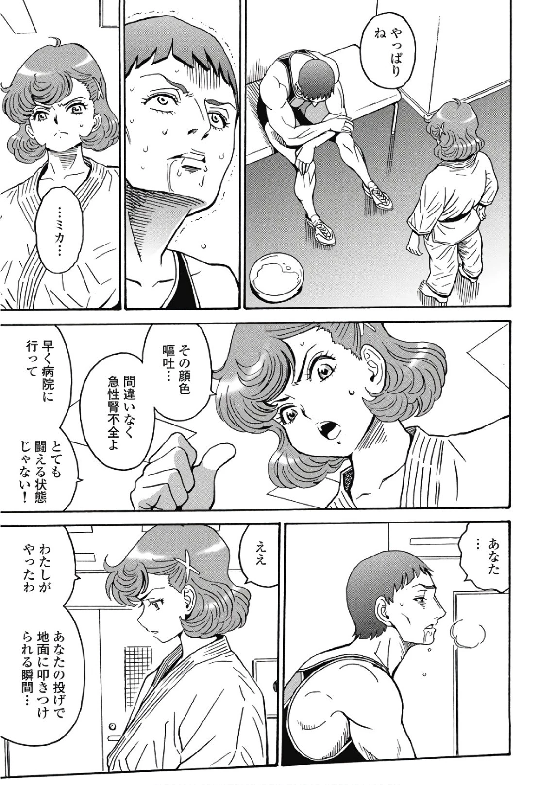 はぐれアイドル地獄変 第46話 - 23