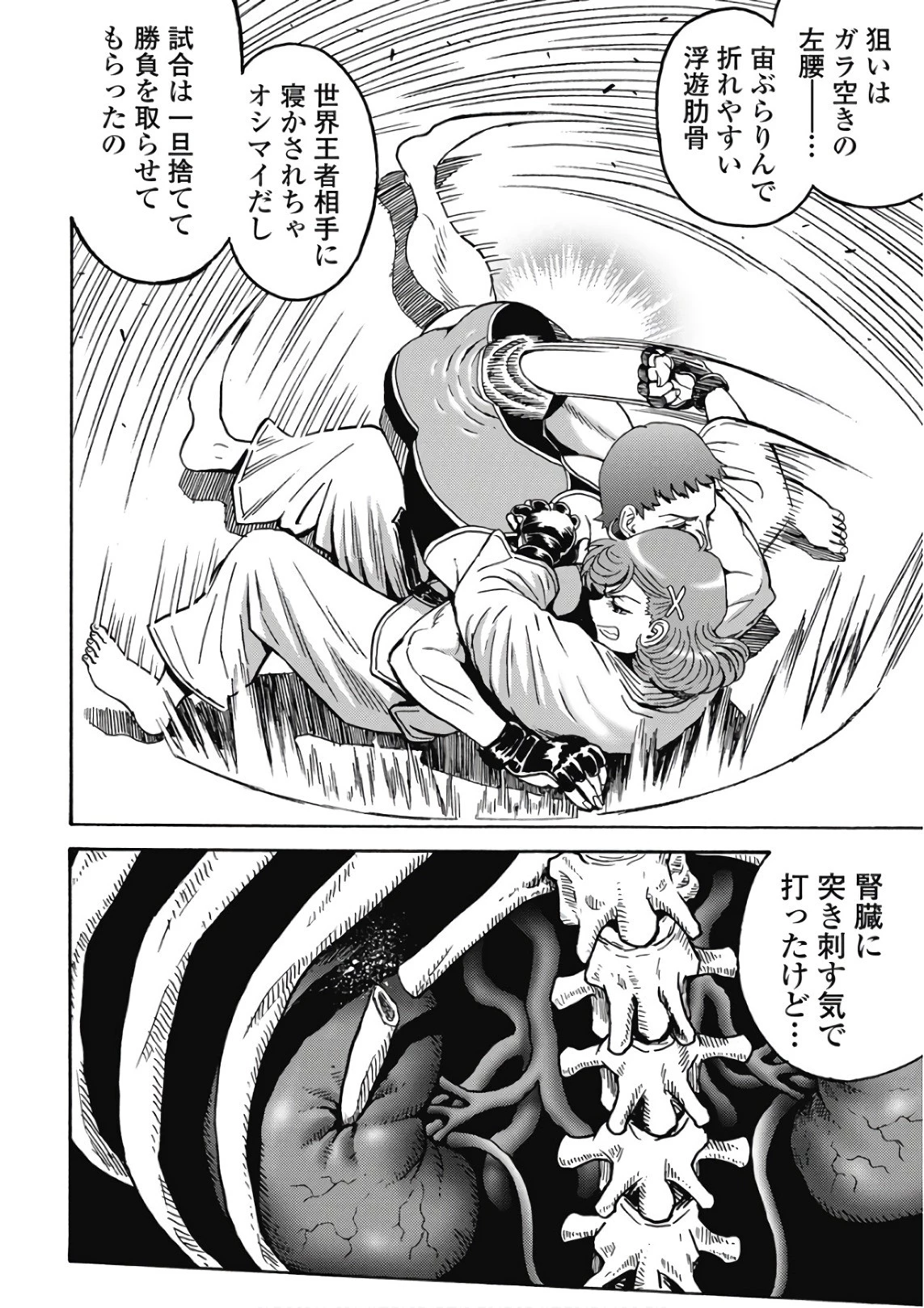 はぐれアイドル地獄変 第46話 - 24