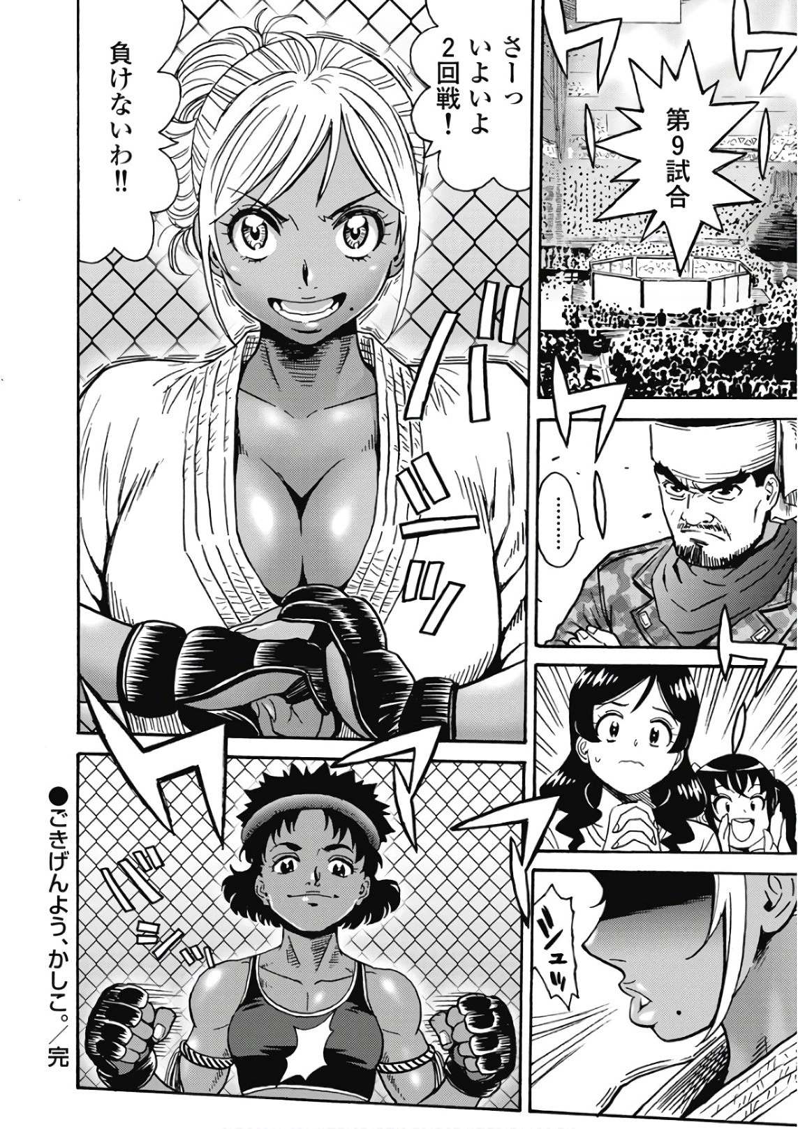 はぐれアイドル地獄変 第46話 - 26