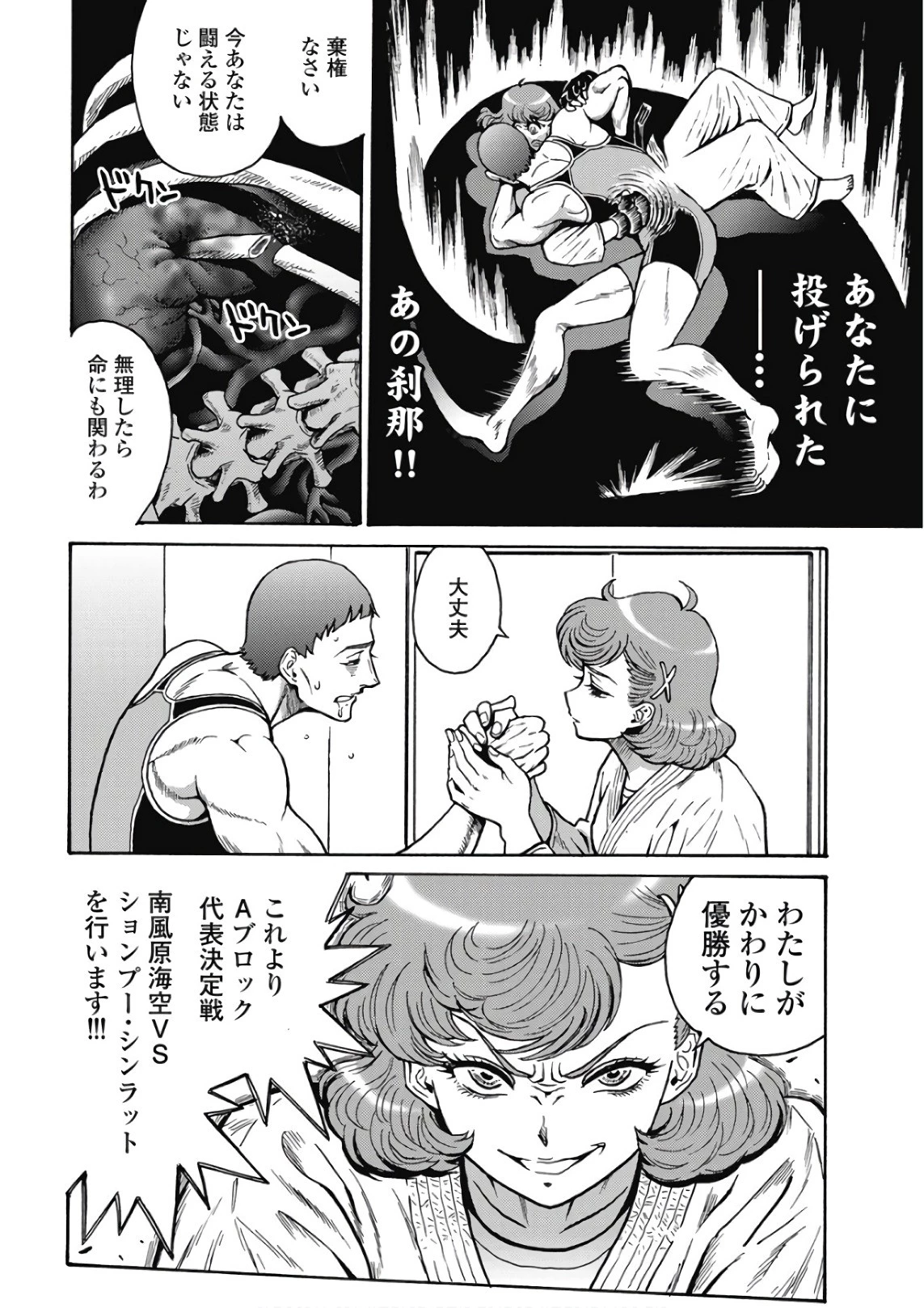 はぐれアイドル地獄変 第47話 - 2