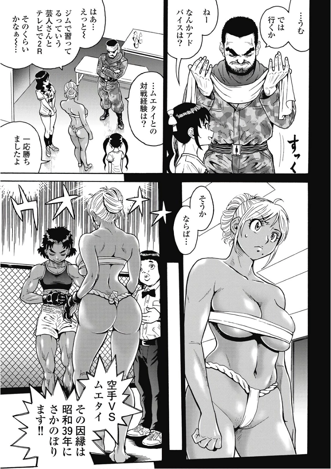 はぐれアイドル地獄変 第47話 - 5