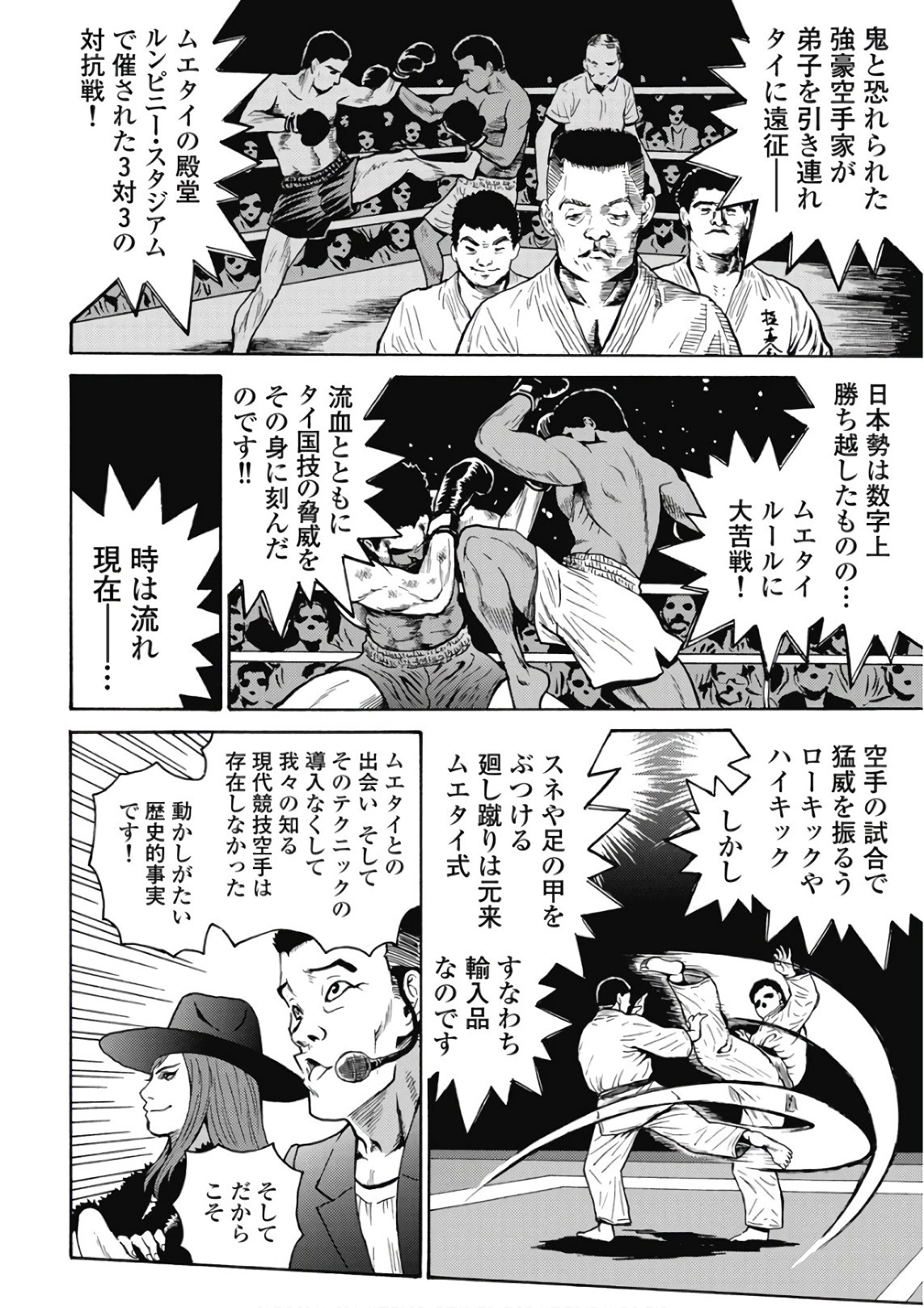 はぐれアイドル地獄変 第47話 - 6