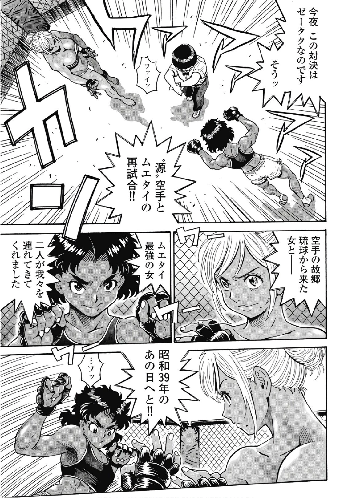 はぐれアイドル地獄変 第47話 - 7