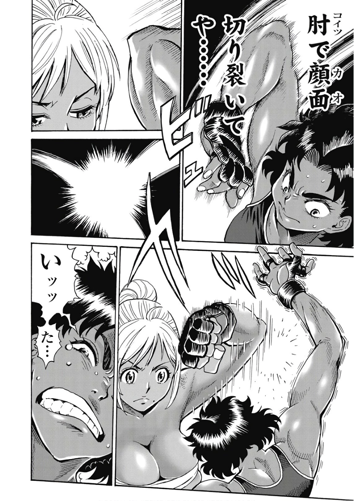 はぐれアイドル地獄変 第47話 - 16