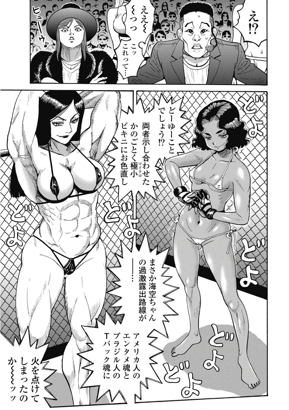 はぐれアイドル地獄変 第47話 - 23