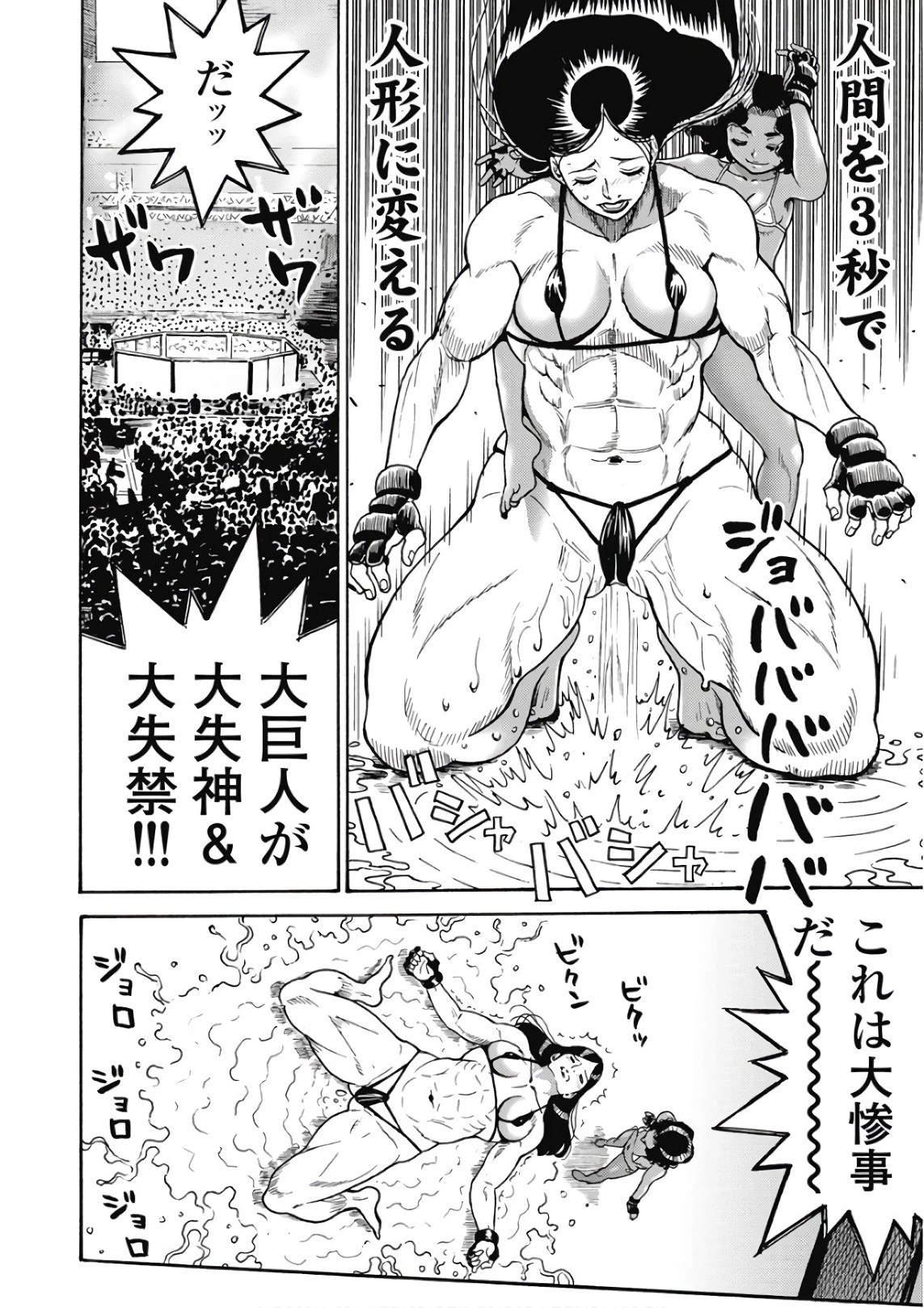 はぐれアイドル地獄変 第48話 - 16