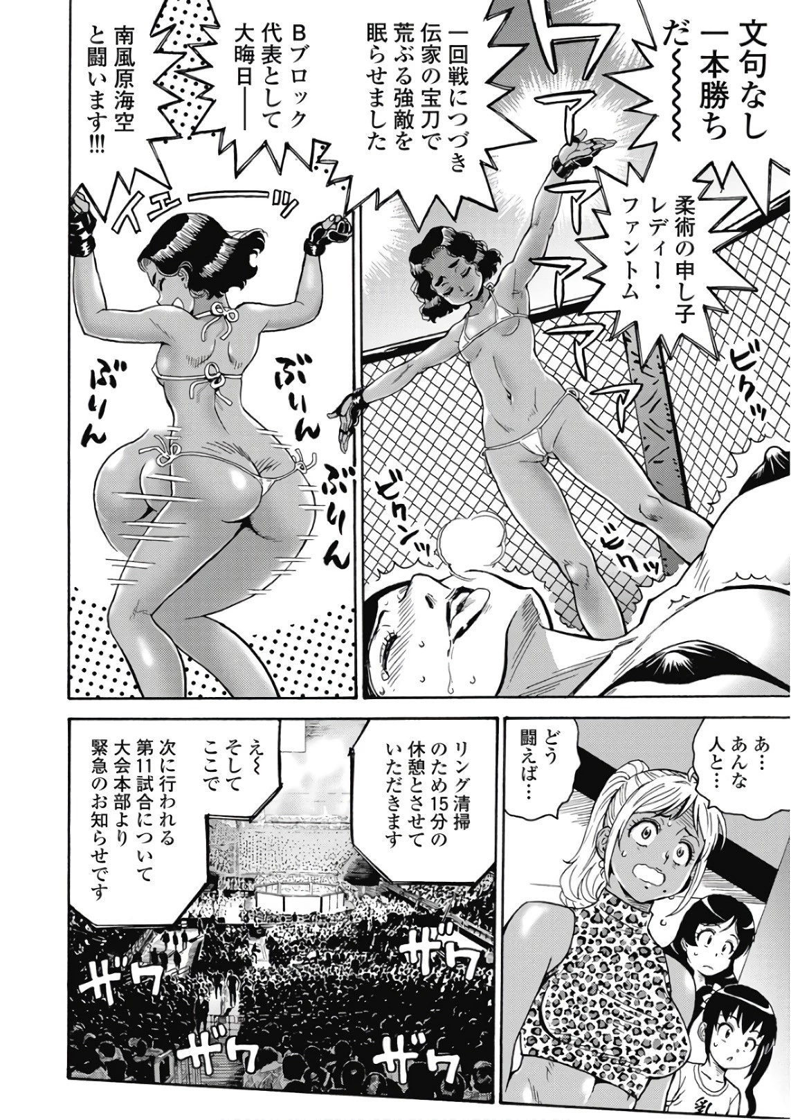 はぐれアイドル地獄変 第48話 - 18