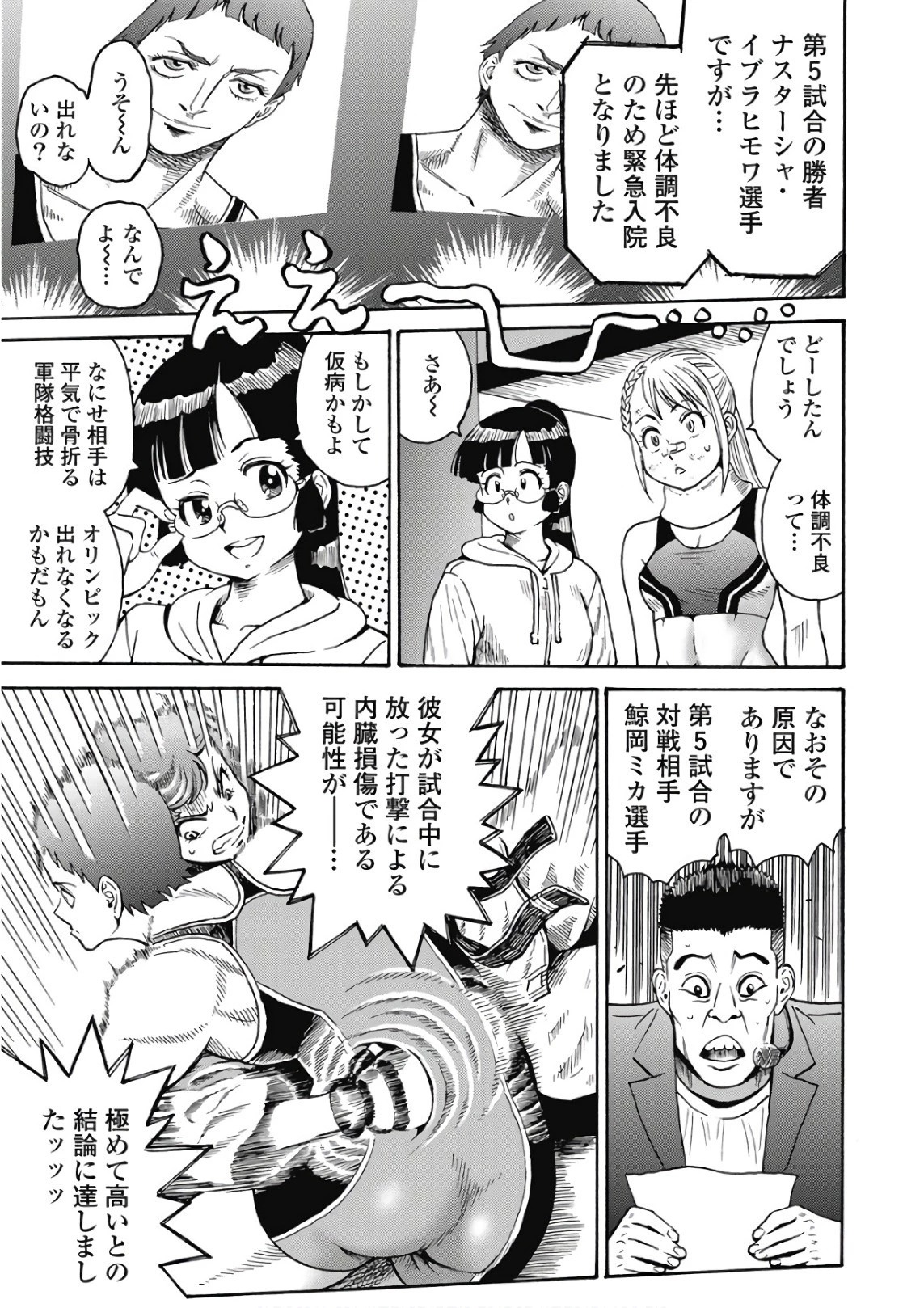 はぐれアイドル地獄変 第48話 - 19