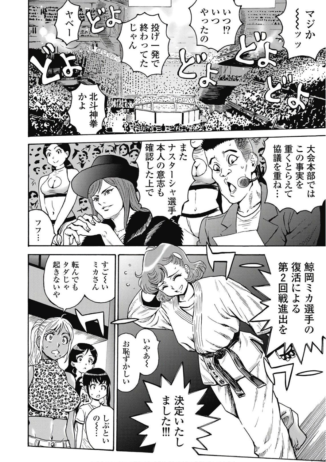 はぐれアイドル地獄変 第48話 - 20