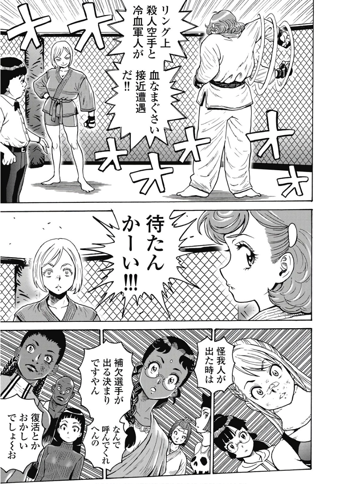 はぐれアイドル地獄変 第48話 - 21