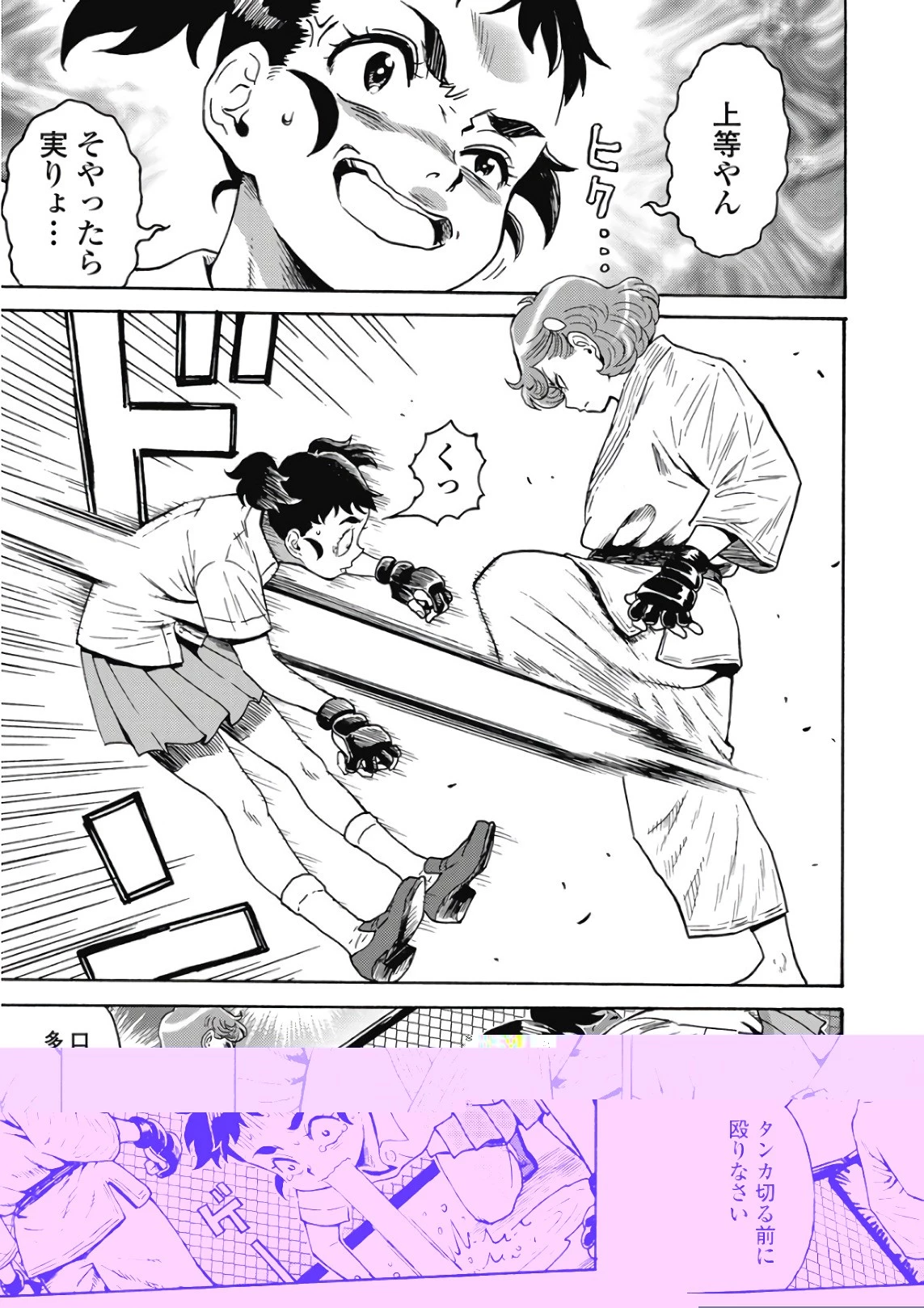 はぐれアイドル地獄変 第48話 - 23