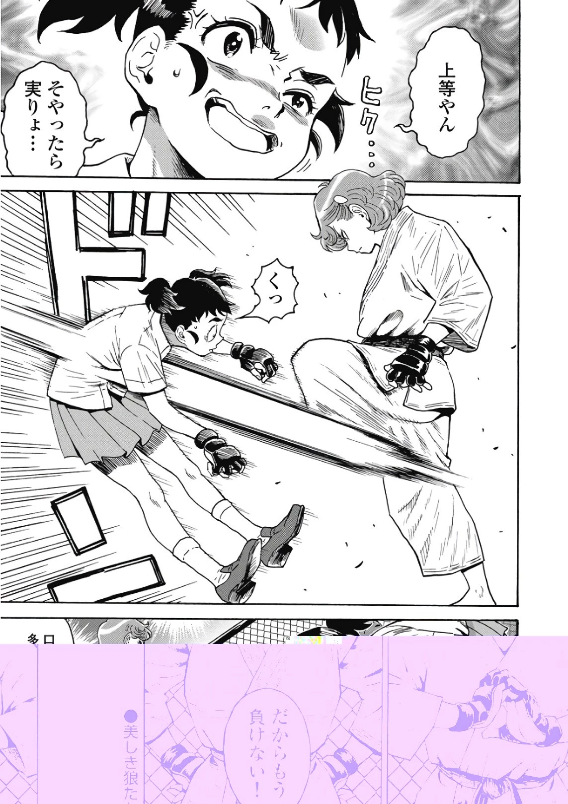 はぐれアイドル地獄変 第48話 - 24