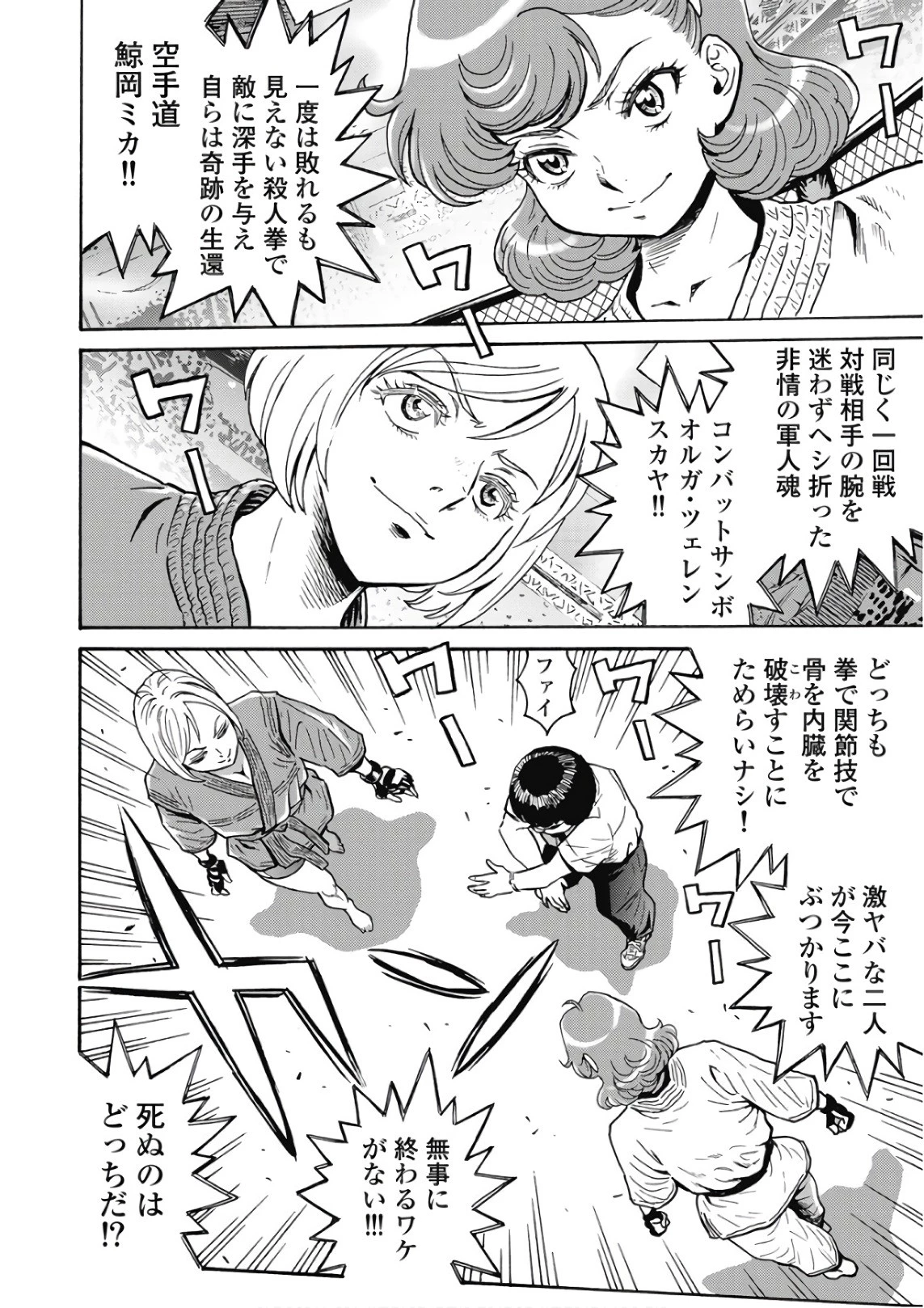 はぐれアイドル地獄変 第49話 - 2