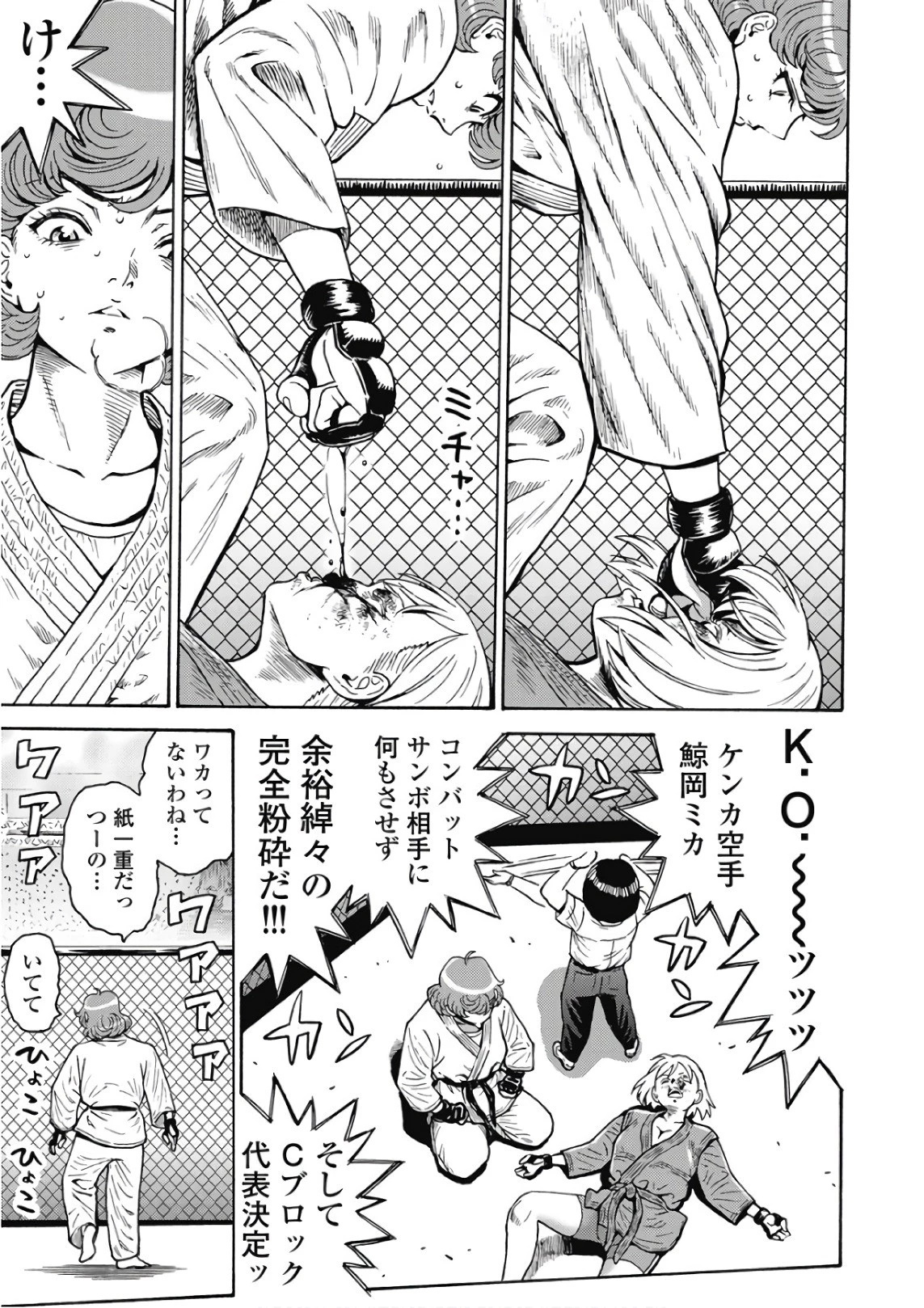 はぐれアイドル地獄変 第49話 - 11