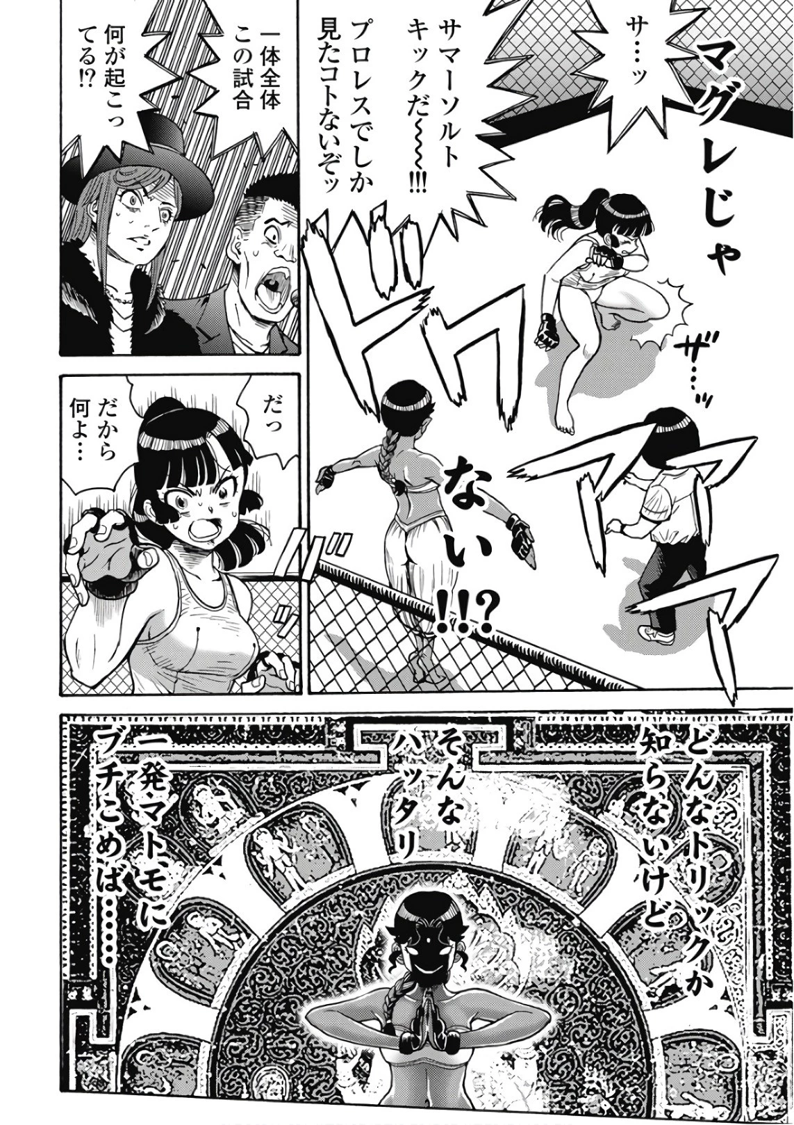 はぐれアイドル地獄変 第49話 - 18