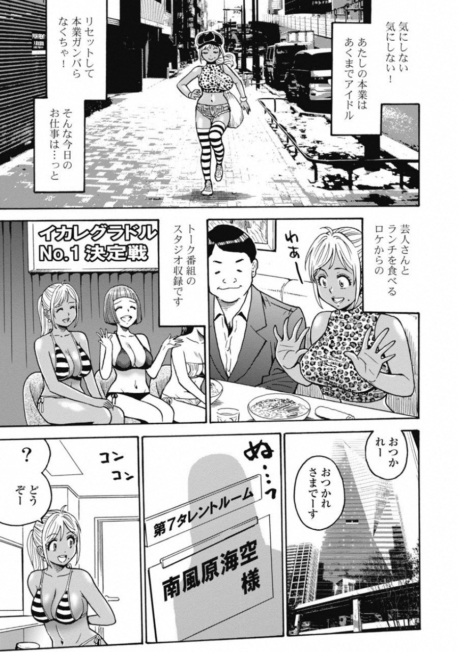 はぐれアイドル地獄変 第50話 - 8