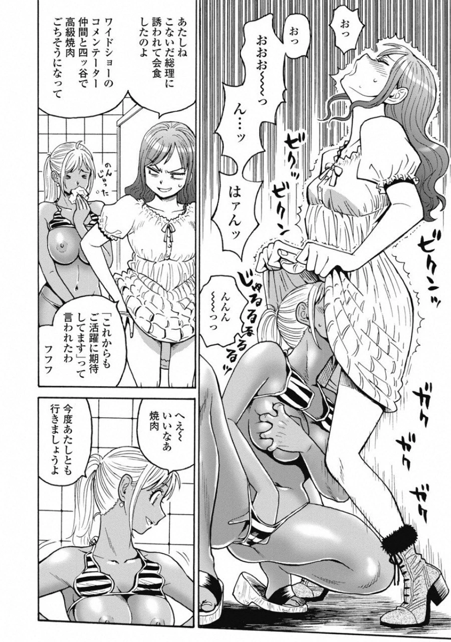 はぐれアイドル地獄変 第50話 - 11