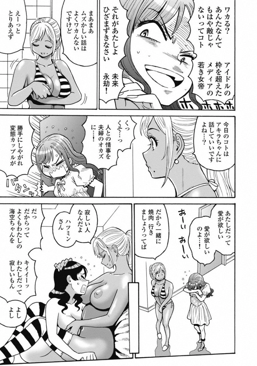 はぐれアイドル地獄変 第50話 - 12