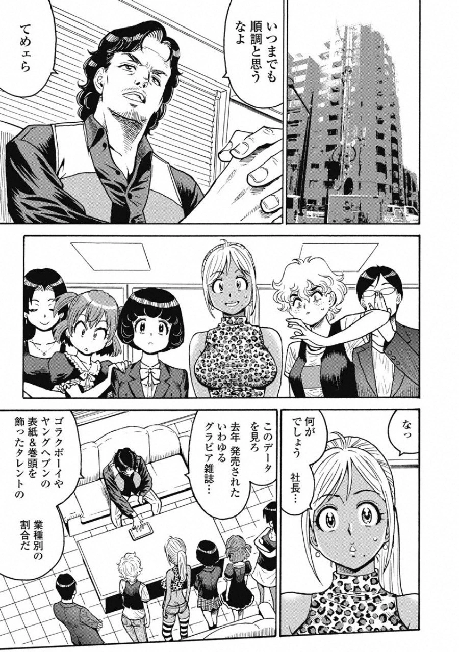 はぐれアイドル地獄変 第50話 - 14