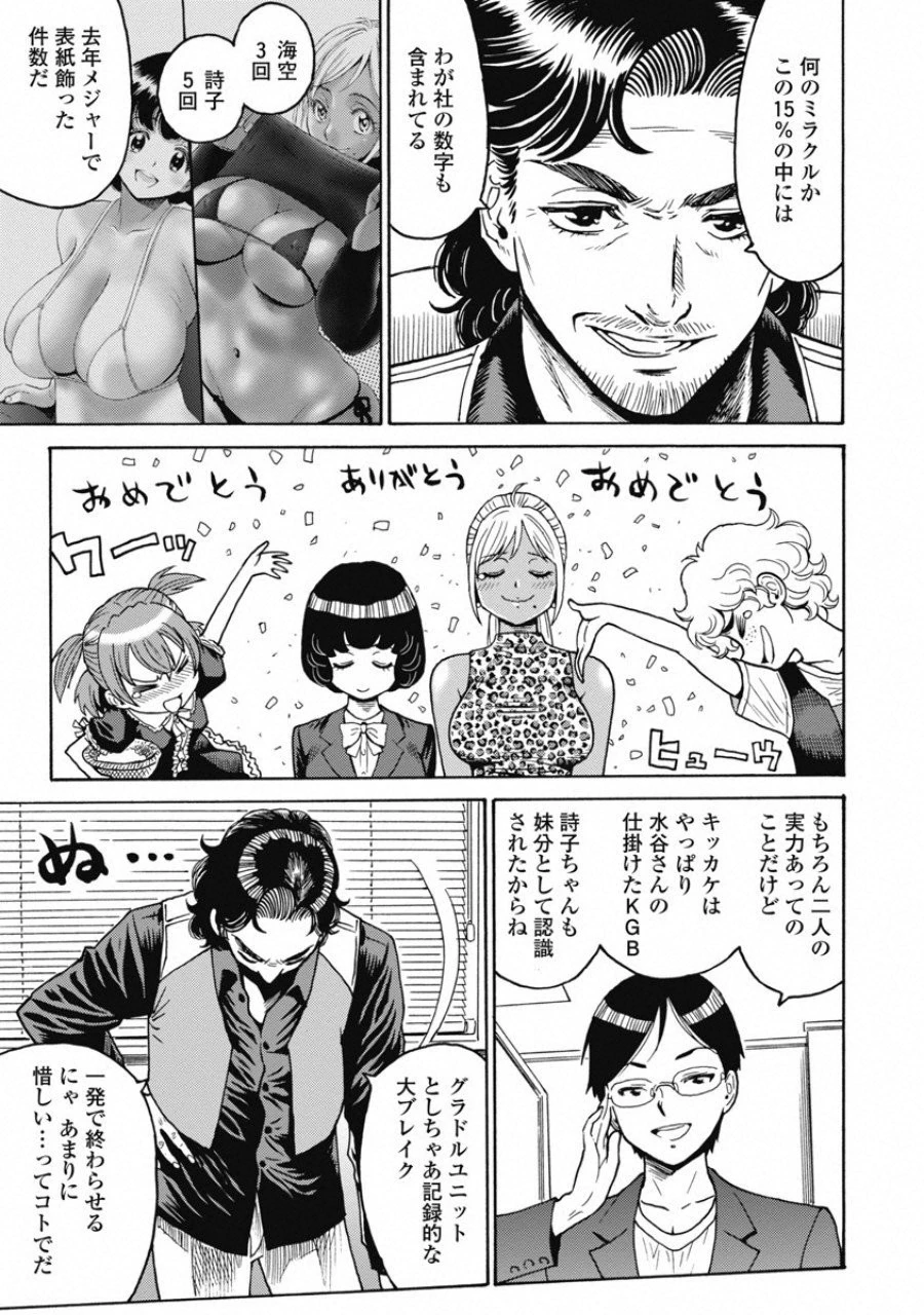 はぐれアイドル地獄変 第50話 - 16