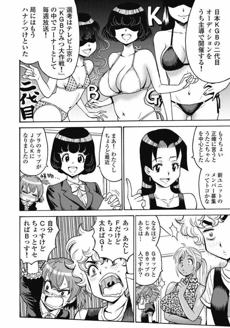 はぐれアイドル地獄変 第50話 - 17