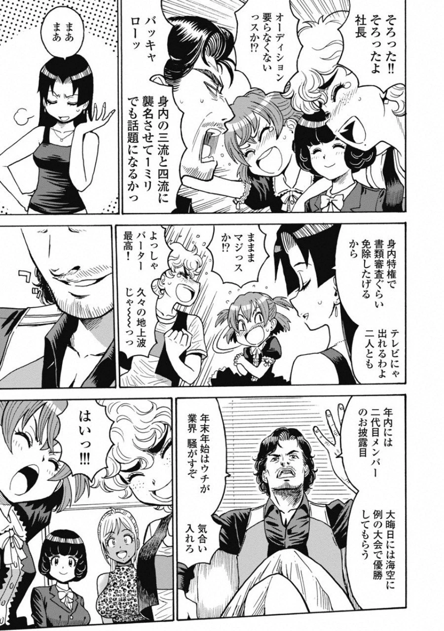 はぐれアイドル地獄変 第50話 - 18