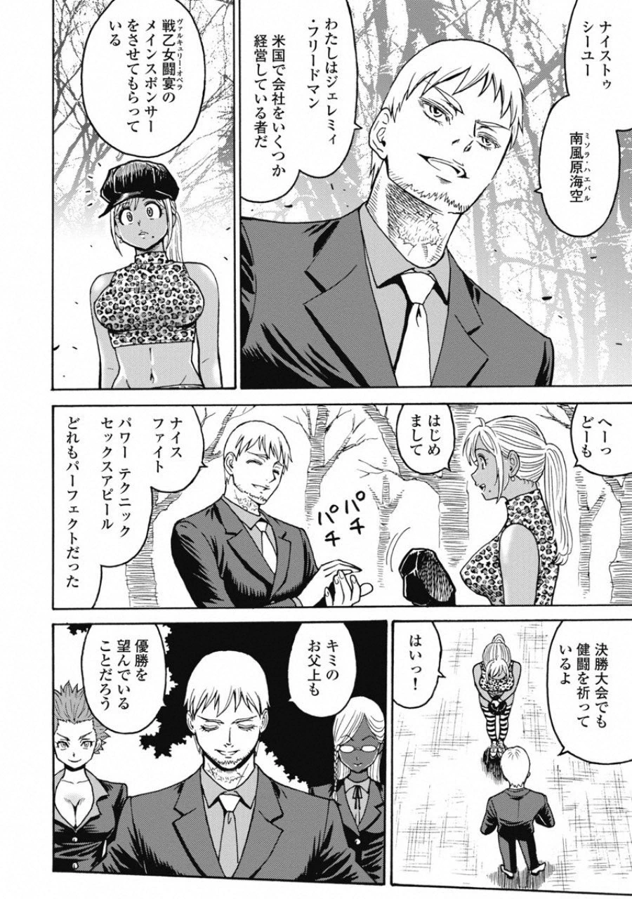 はぐれアイドル地獄変 第50話 - 21