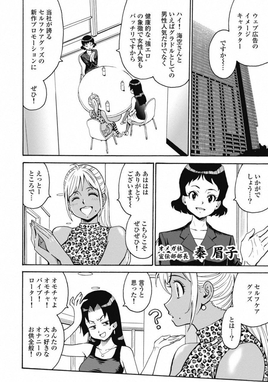 はぐれアイドル地獄変 第51話 - 2