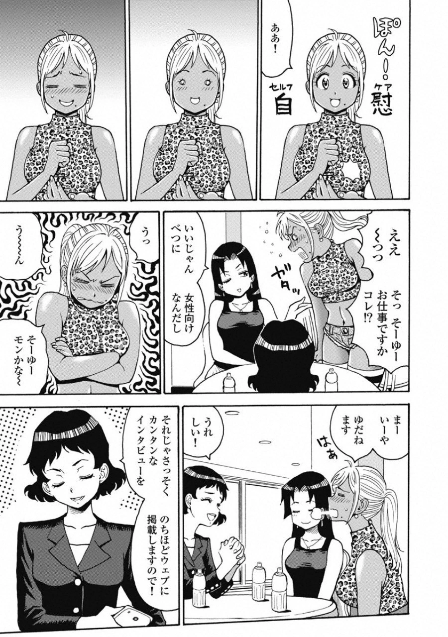 はぐれアイドル地獄変 第51話 - 3